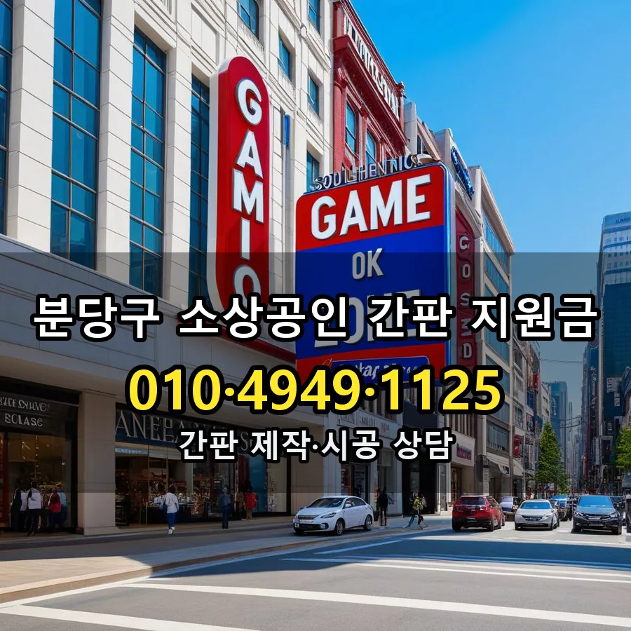 소상공인 간판 지원금 시공 사진